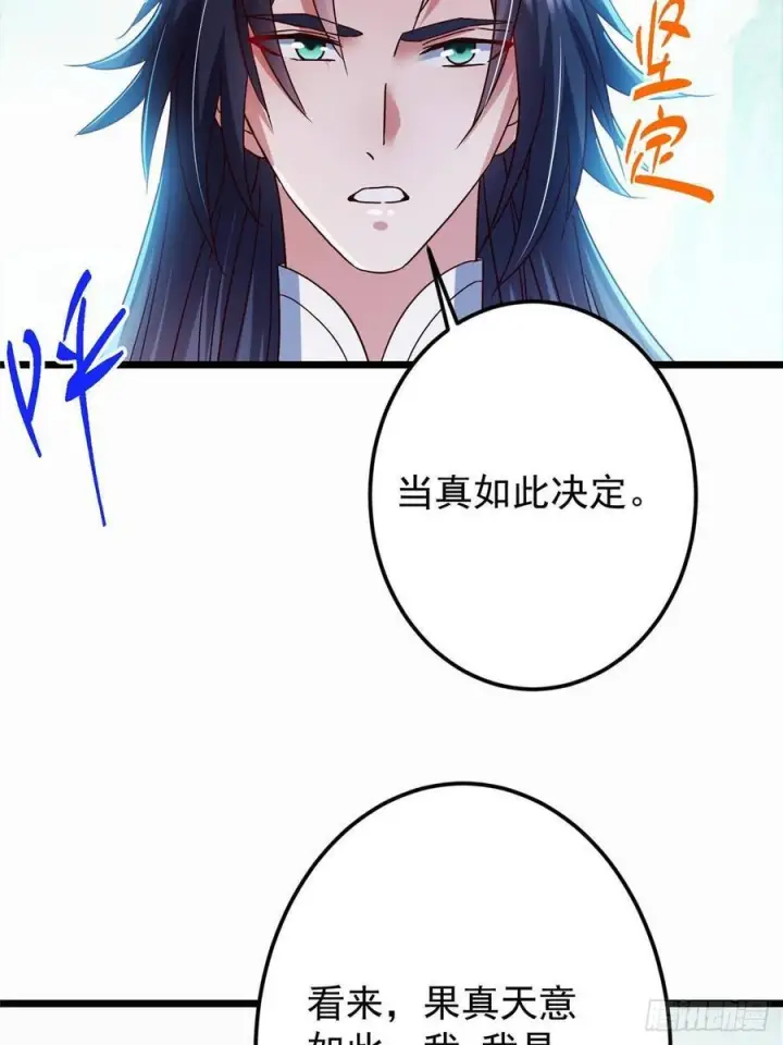 漫画《掌门低调点》536 他是天才中的天才！第27张图