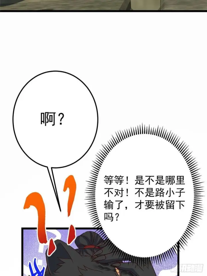 漫画《掌门低调点》536 他是天才中的天才！第29张图
