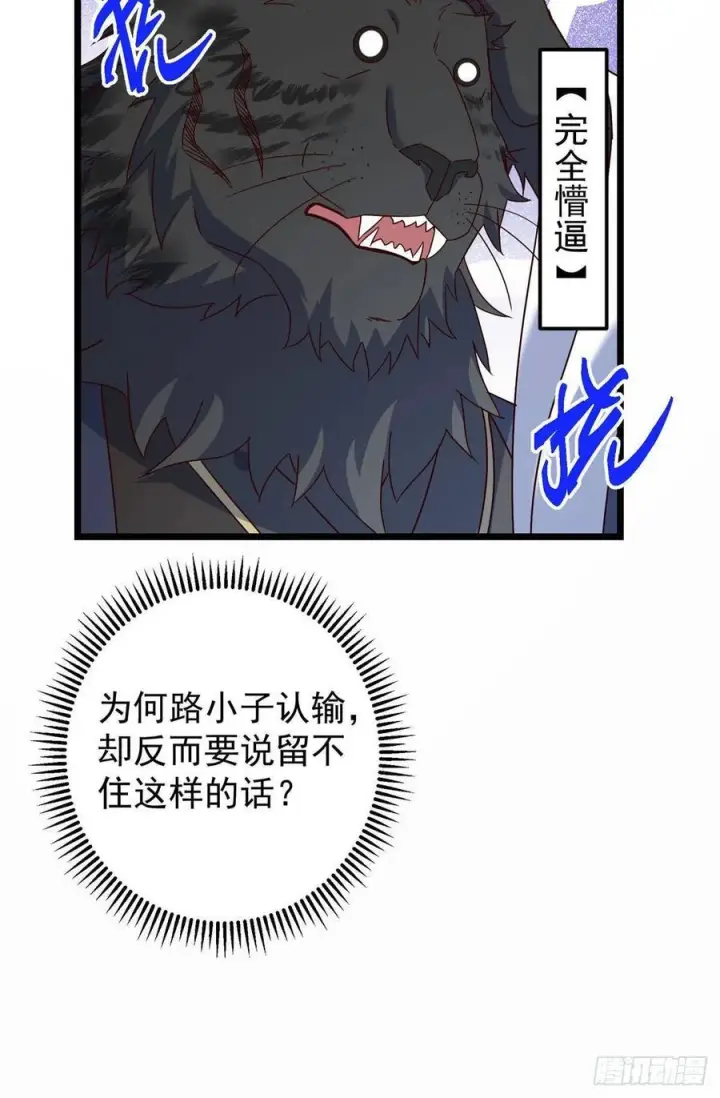 漫画《掌门低调点》536 他是天才中的天才！第30张图