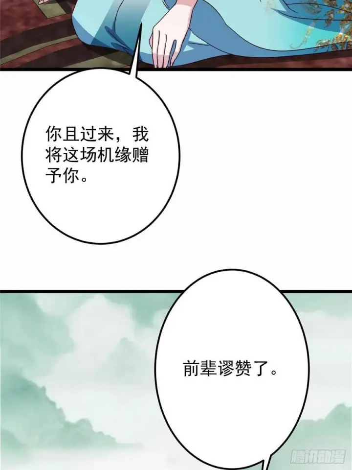 漫画《掌门低调点》536 他是天才中的天才！第32张图