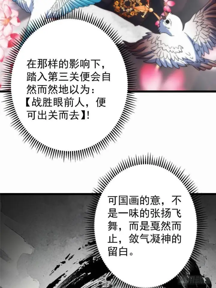 漫画《掌门低调点》536 他是天才中的天才！第36张图