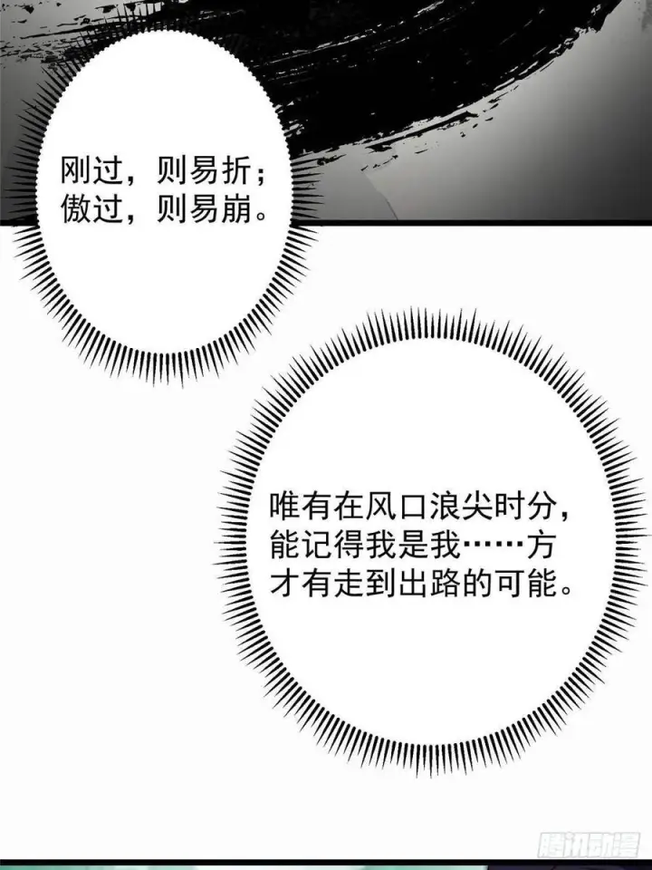 漫画《掌门低调点》536 他是天才中的天才！第38张图