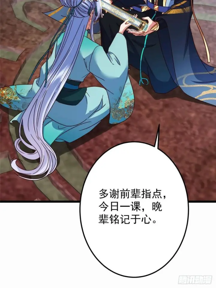 漫画《掌门低调点》536 他是天才中的天才！第41张图