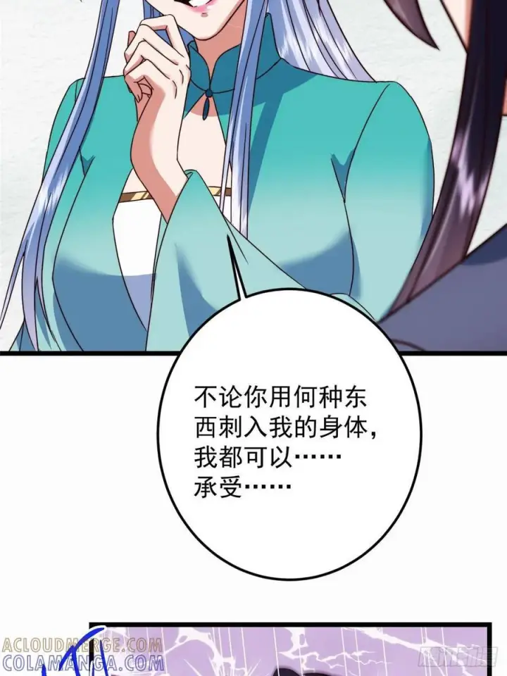 漫画《掌门低调点》536 他是天才中的天才！第46张图