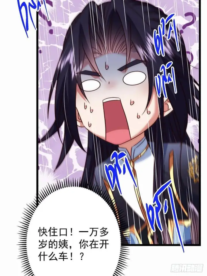 漫画《掌门低调点》536 他是天才中的天才！第47张图