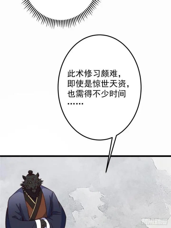漫画《掌门低调点》536 他是天才中的天才！第48张图