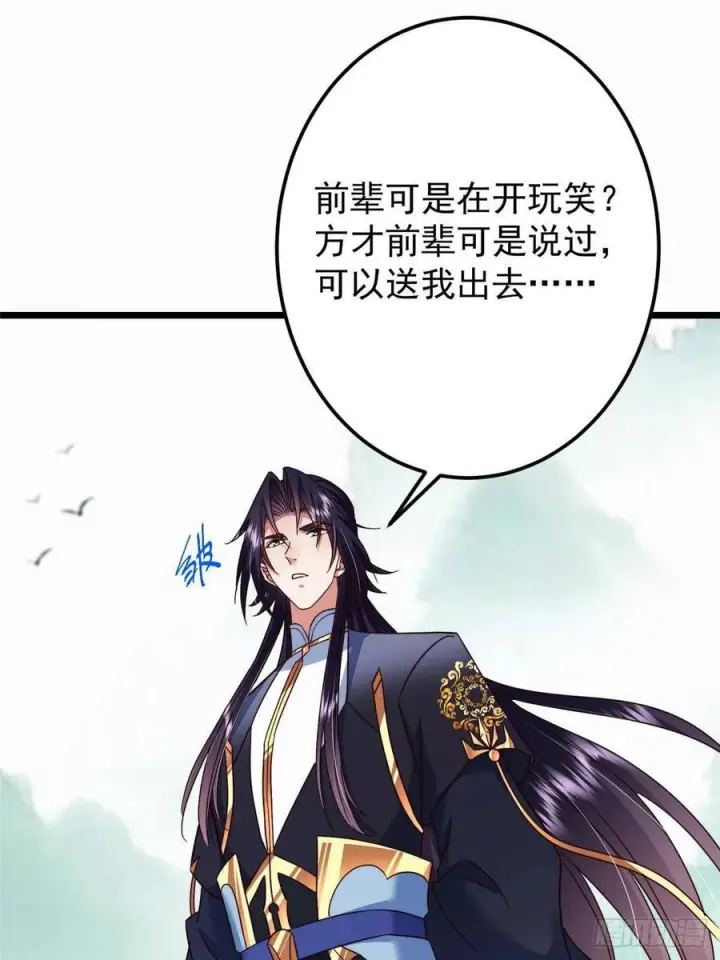 漫画《掌门低调点》536 他是天才中的天才！第5张图