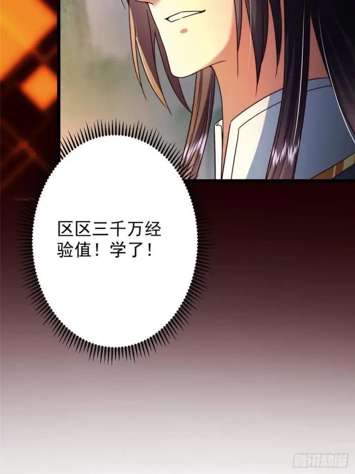 漫画《掌门低调点》536 他是天才中的天才！第53张图