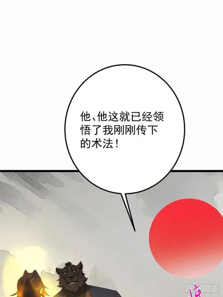 漫画《掌门低调点》536 他是天才中的天才！第59张图