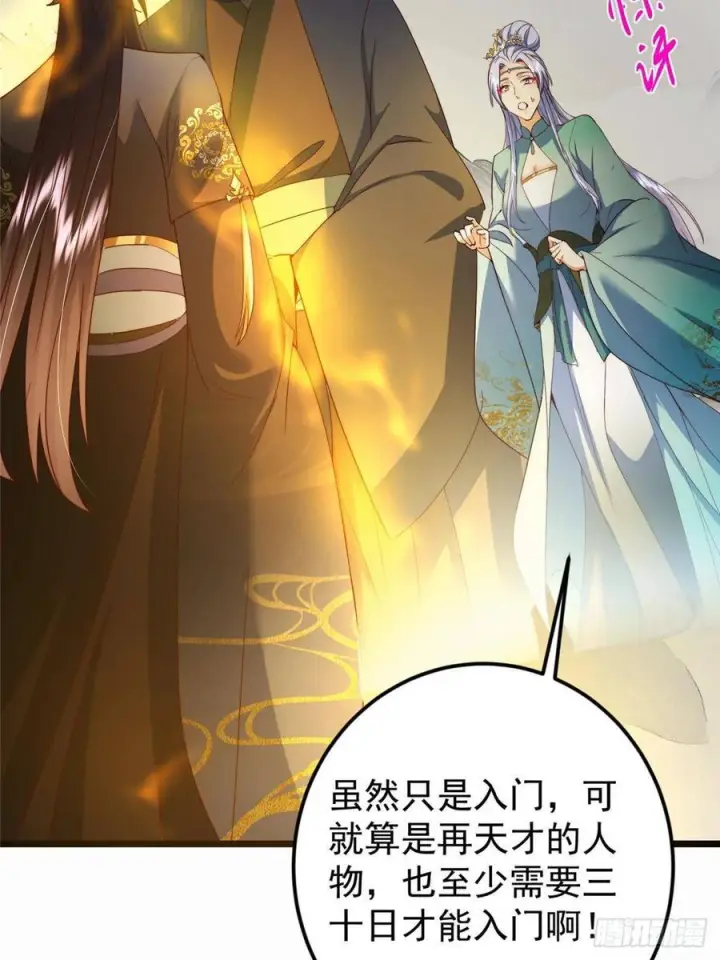 漫画《掌门低调点》536 他是天才中的天才！第60张图