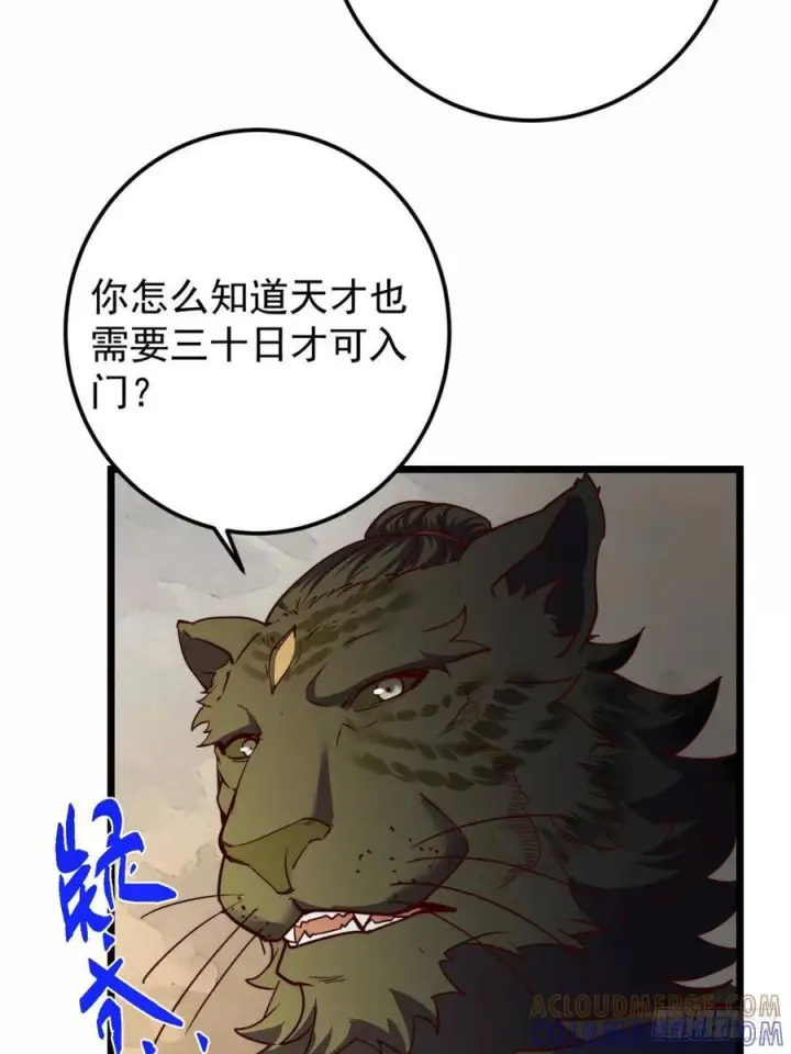 漫画《掌门低调点》536 他是天才中的天才！第61张图