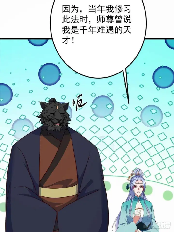 漫画《掌门低调点》536 他是天才中的天才！第63张图