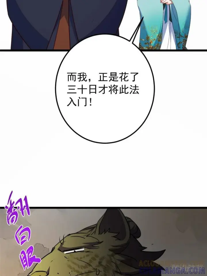 漫画《掌门低调点》536 他是天才中的天才！第64张图