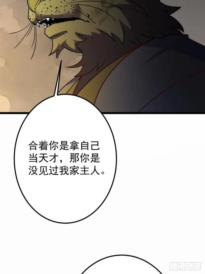 漫画《掌门低调点》536 他是天才中的天才！第65张图