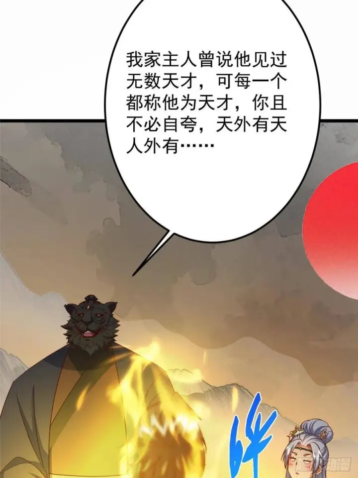 漫画《掌门低调点》536 他是天才中的天才！第66张图