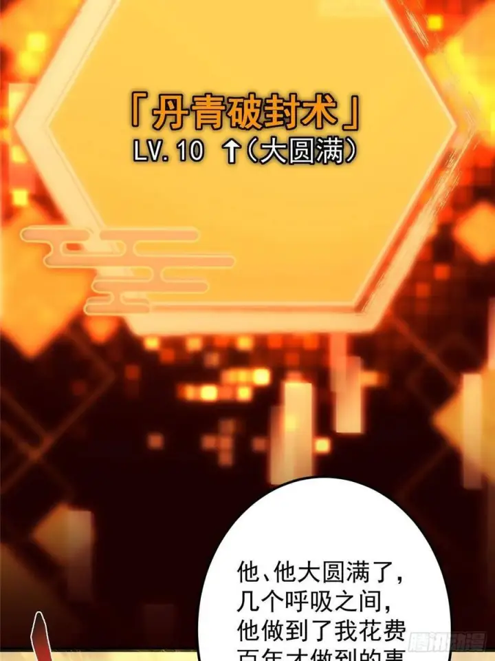 漫画《掌门低调点》536 他是天才中的天才！第74张图