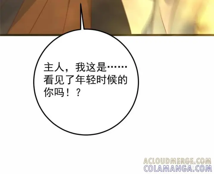 漫画《掌门低调点》536 他是天才中的天才！第76张图