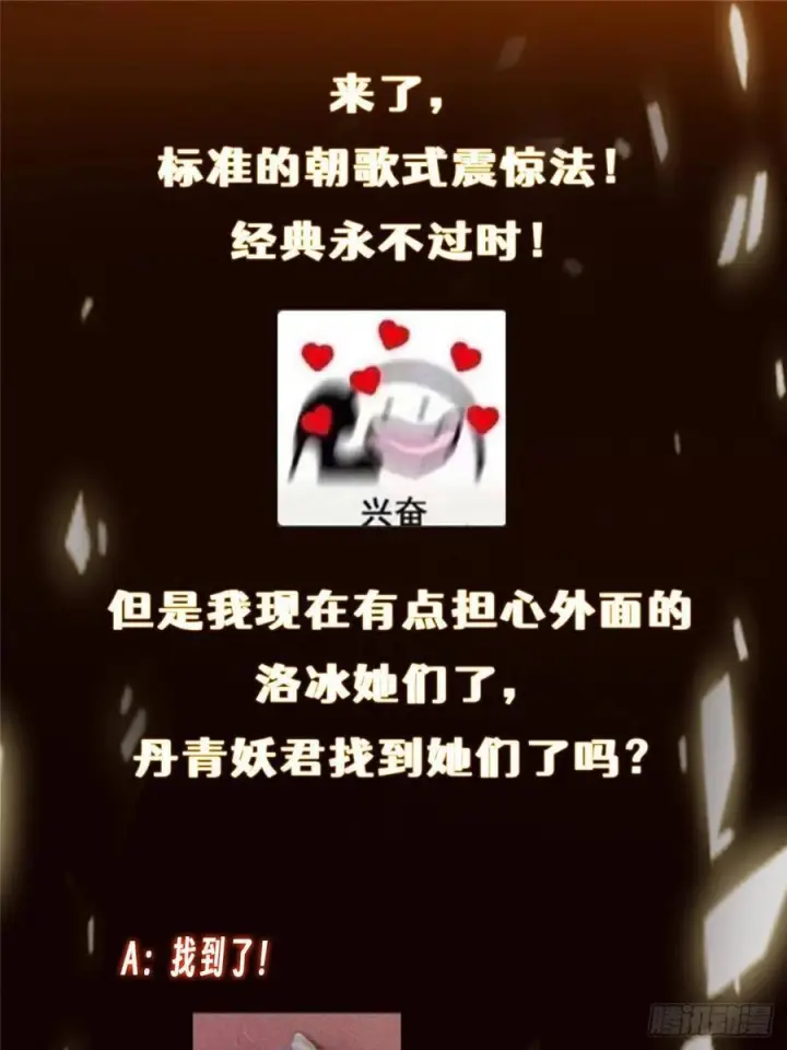 漫画《掌门低调点》536 他是天才中的天才！第77张图