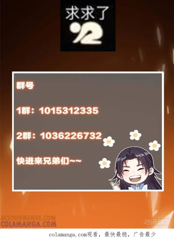 漫画《掌门低调点》536 他是天才中的天才！第79张图
