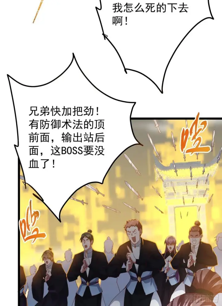 漫画《掌门低调点》537 这其中肯定有人赚！第11张图