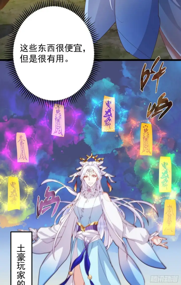 漫画《掌门低调点》537 这其中肯定有人赚！第17张图