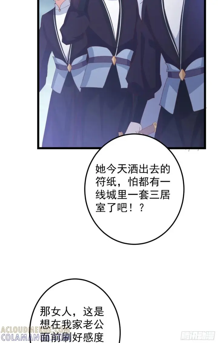 漫画《掌门低调点》537 这其中肯定有人赚！第19张图