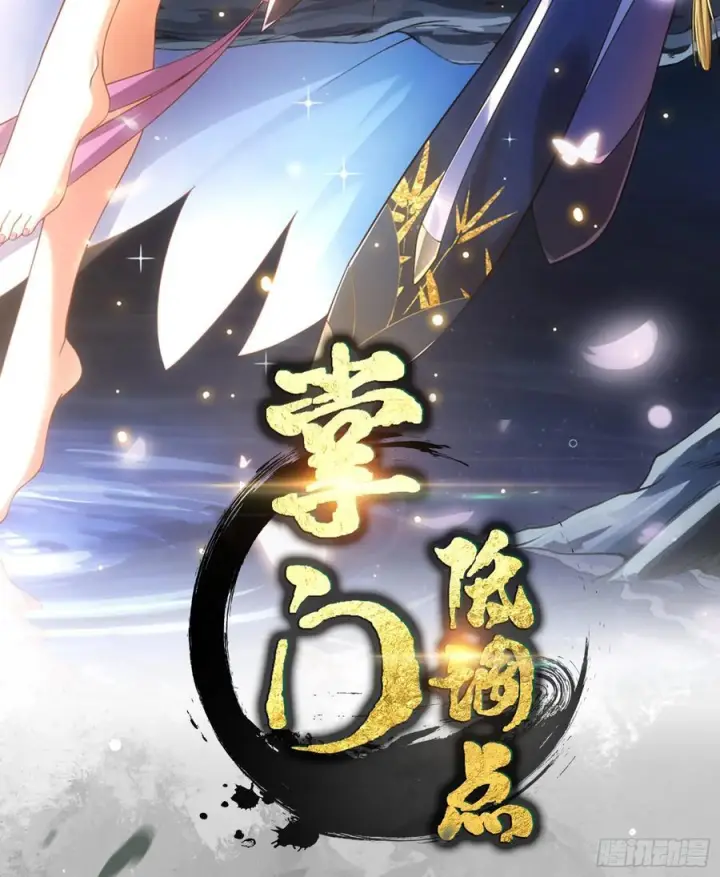 漫画《掌门低调点》537 这其中肯定有人赚！第2张图