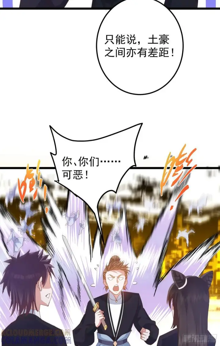 漫画《掌门低调点》537 这其中肯定有人赚！第22张图