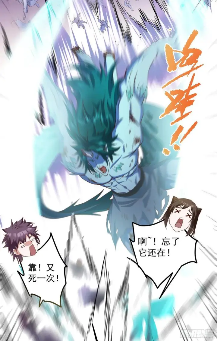 漫画《掌门低调点》537 这其中肯定有人赚！第24张图