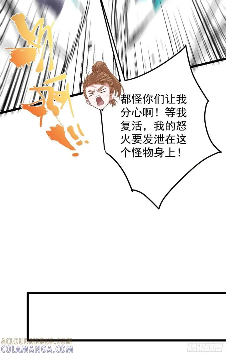 漫画《掌门低调点》537 这其中肯定有人赚！第25张图