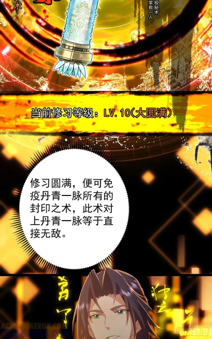 漫画《掌门低调点》537 这其中肯定有人赚！第28张图