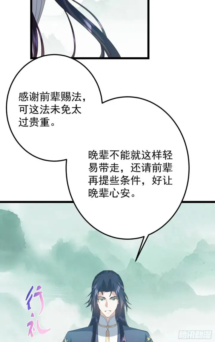 漫画《掌门低调点》537 这其中肯定有人赚！第32张图