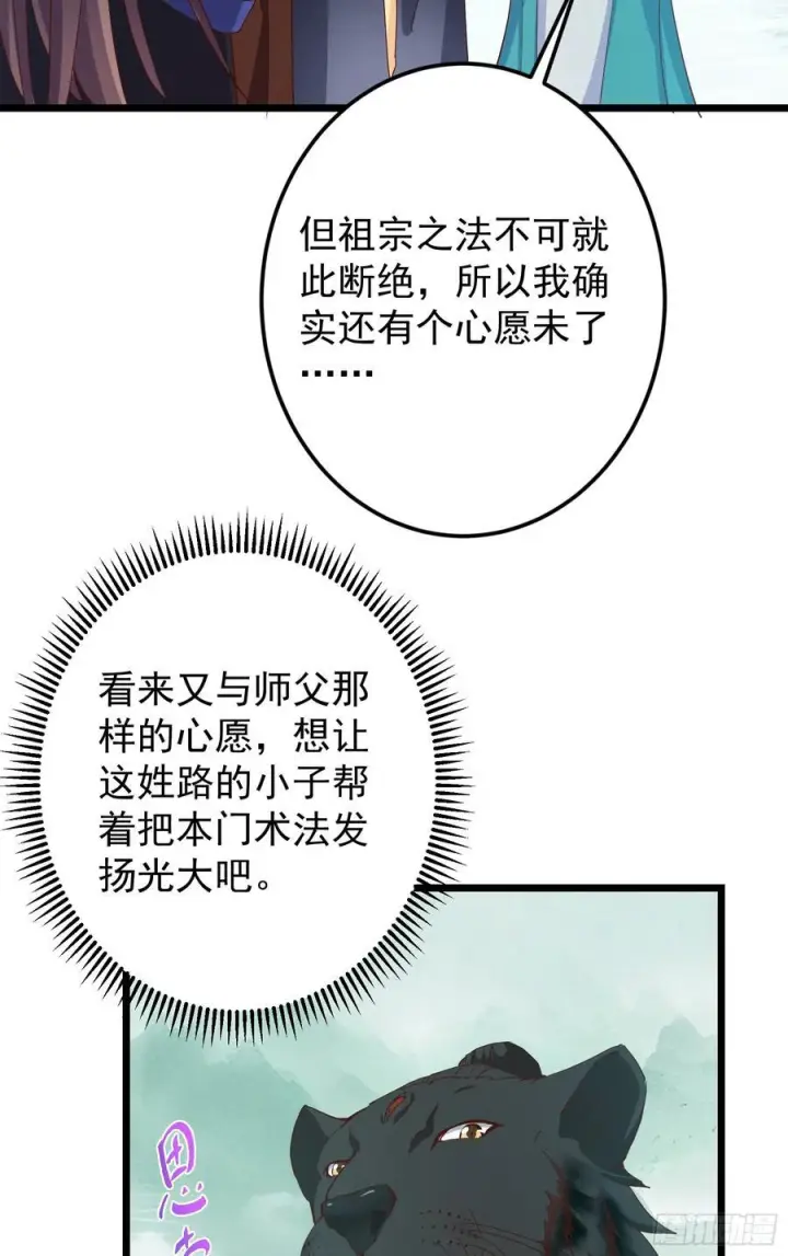 漫画《掌门低调点》537 这其中肯定有人赚！第35张图
