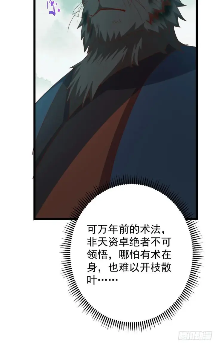 漫画《掌门低调点》537 这其中肯定有人赚！第36张图