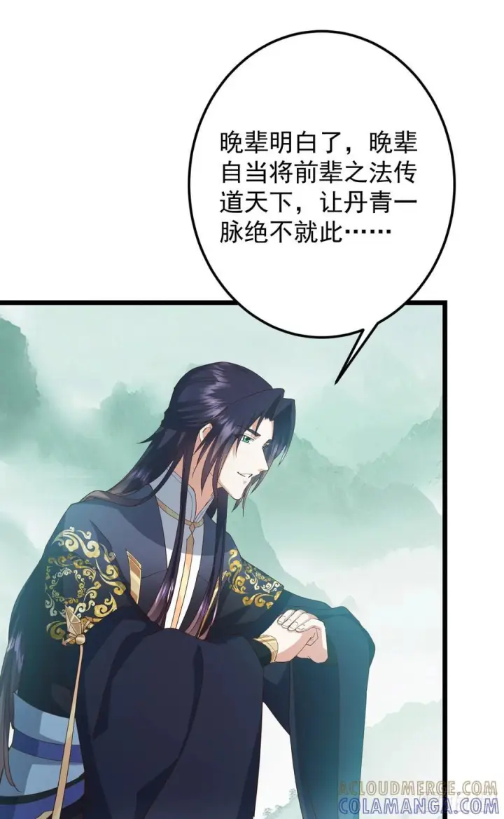 漫画《掌门低调点》537 这其中肯定有人赚！第37张图
