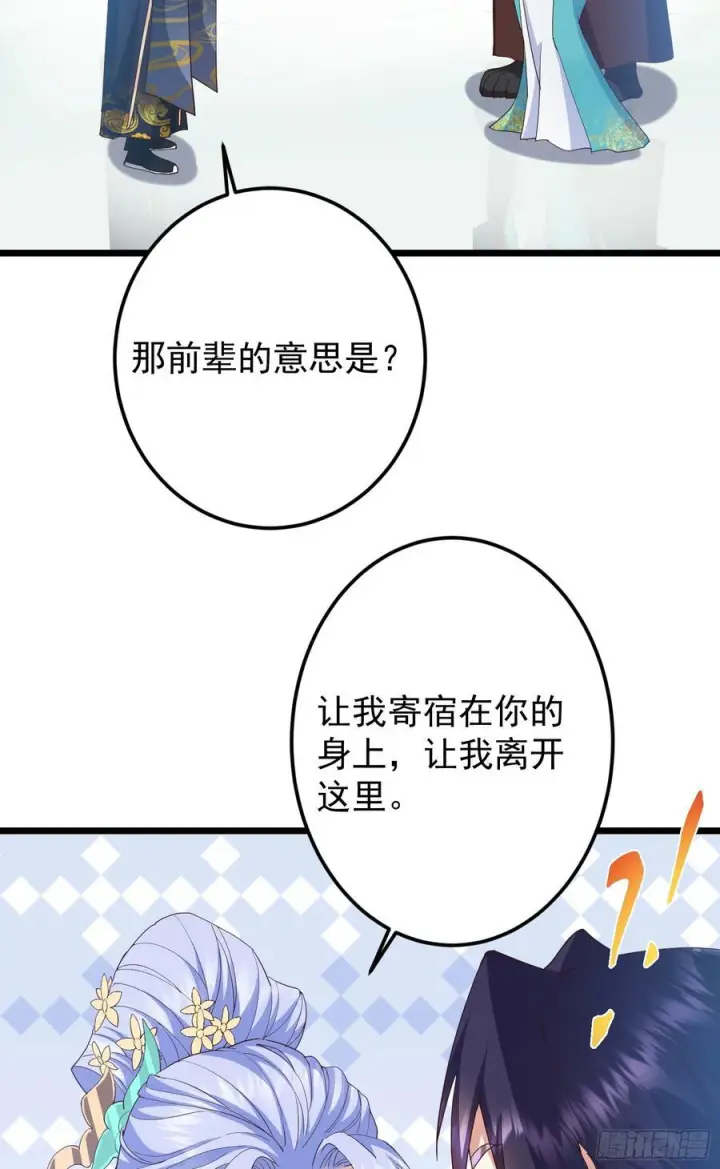 漫画《掌门低调点》537 这其中肯定有人赚！第39张图