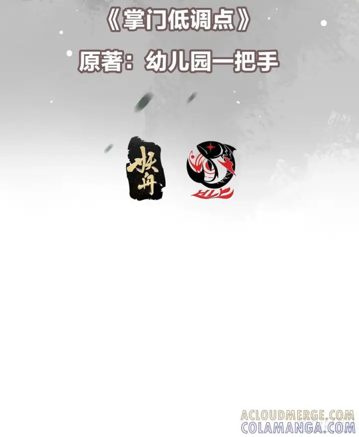 漫画《掌门低调点》537 这其中肯定有人赚！第4张图