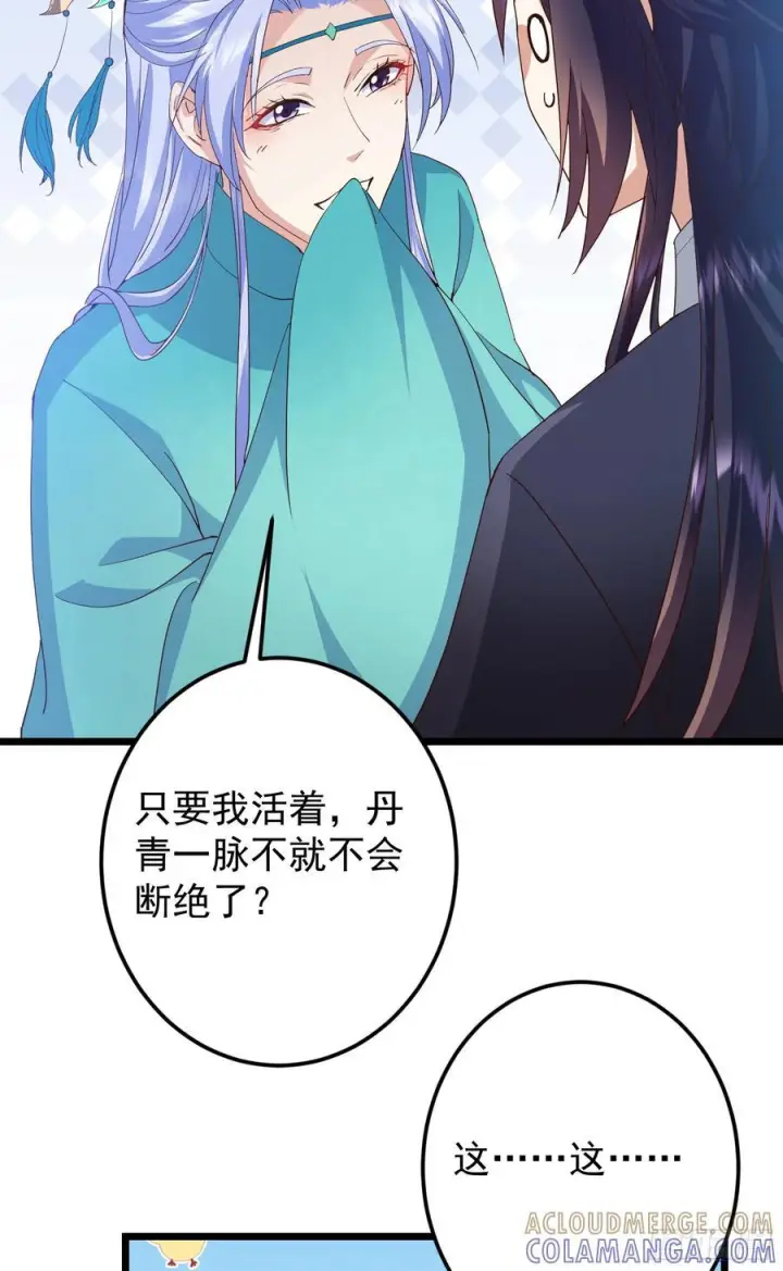 漫画《掌门低调点》537 这其中肯定有人赚！第40张图
