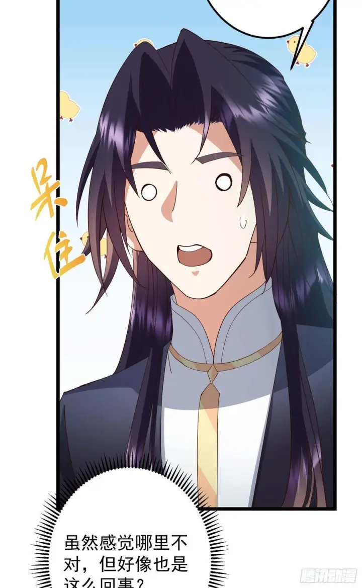 漫画《掌门低调点》537 这其中肯定有人赚！第41张图