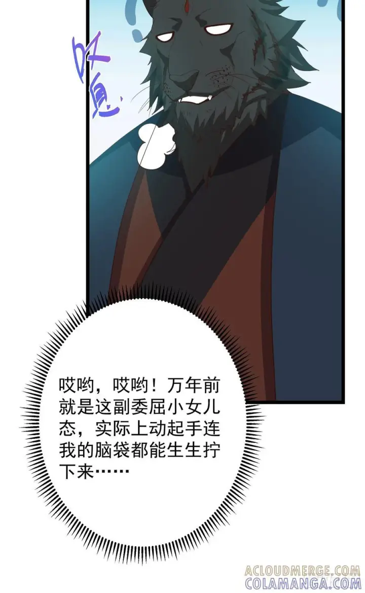 漫画《掌门低调点》537 这其中肯定有人赚！第46张图