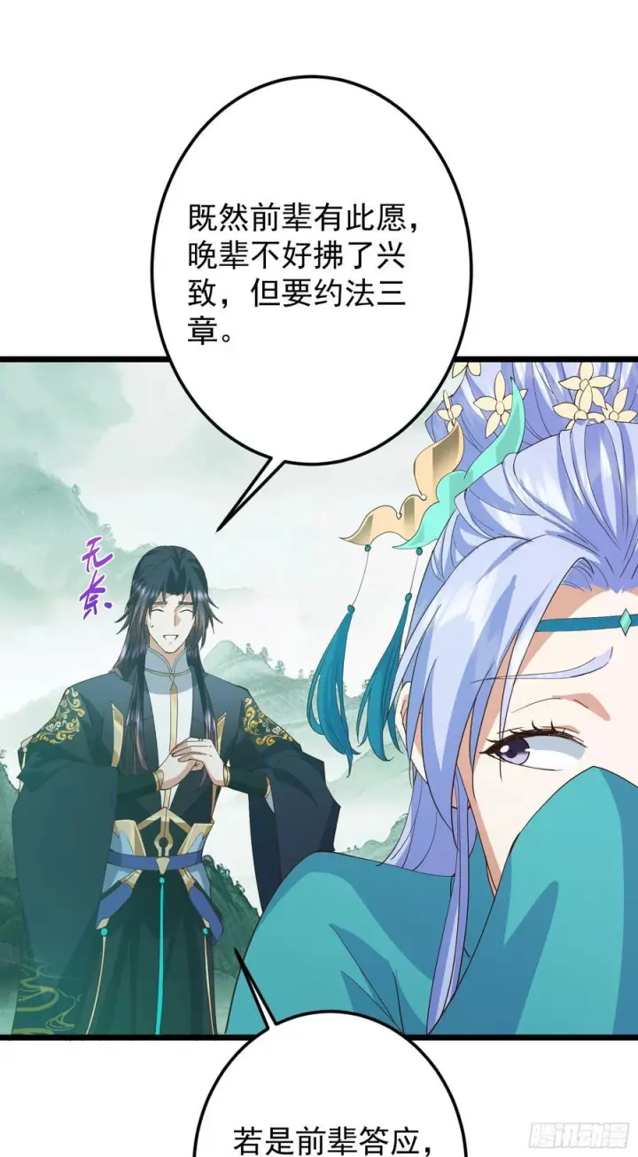 漫画《掌门低调点》537 这其中肯定有人赚！第47张图