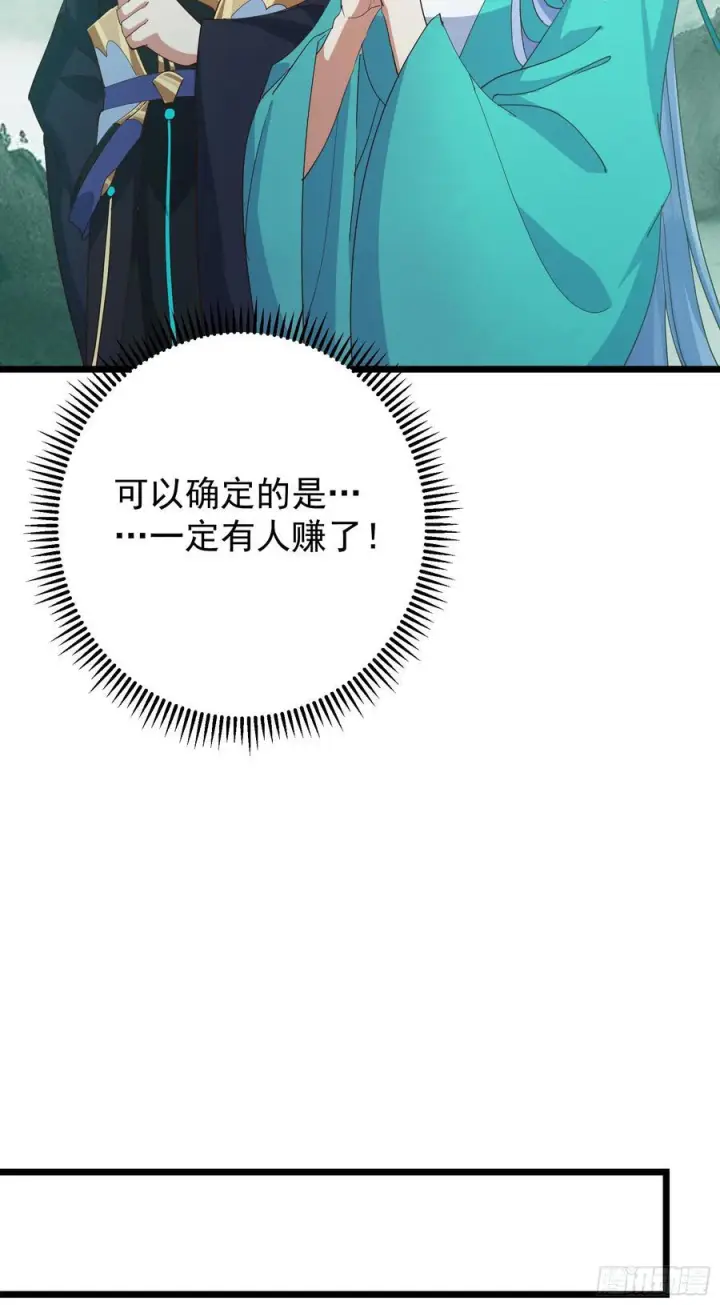 漫画《掌门低调点》537 这其中肯定有人赚！第50张图