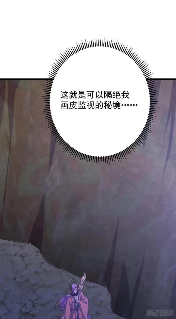 漫画《掌门低调点》537 这其中肯定有人赚！第51张图