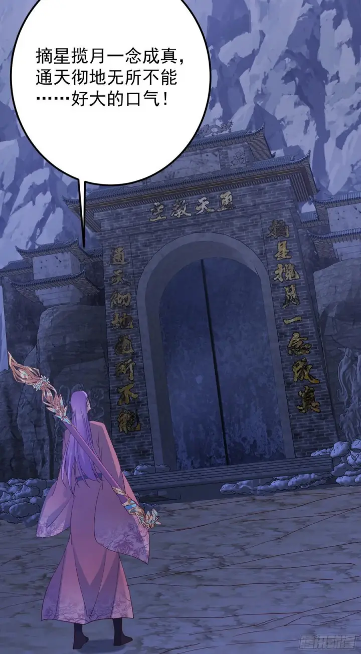 漫画《掌门低调点》537 这其中肯定有人赚！第53张图