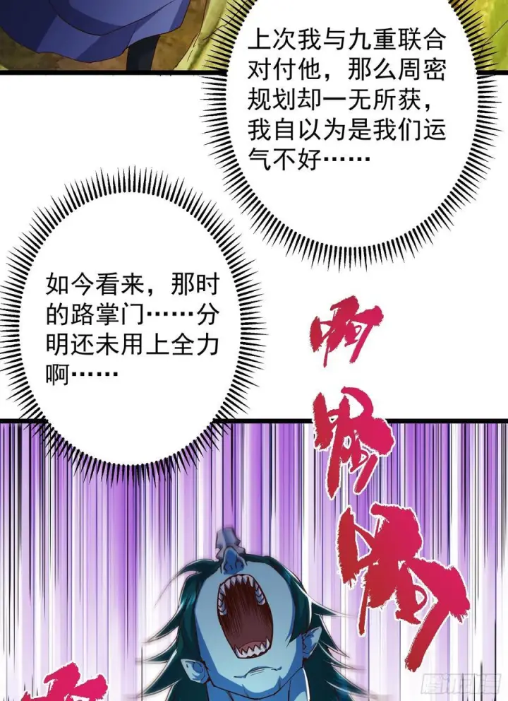 漫画《掌门低调点》537 这其中肯定有人赚！第6张图