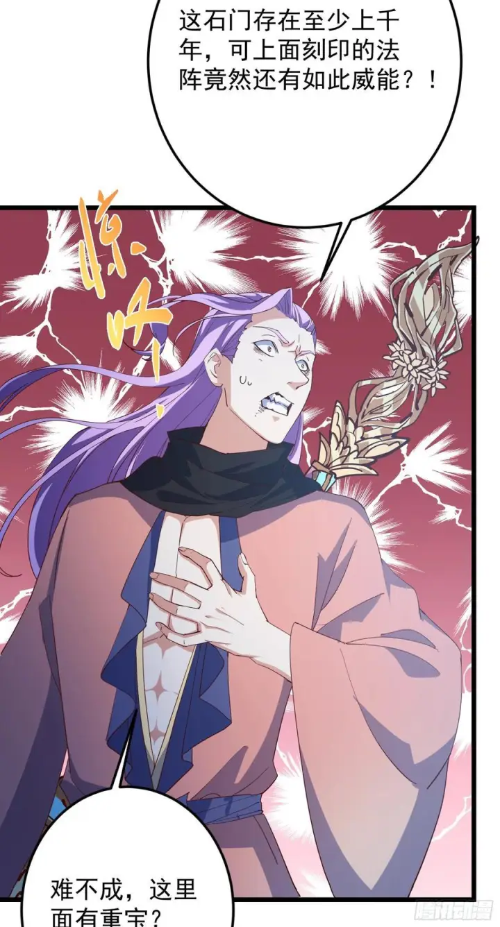 漫画《掌门低调点》537 这其中肯定有人赚！第60张图