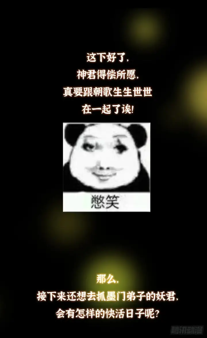 漫画《掌门低调点》537 这其中肯定有人赚！第65张图