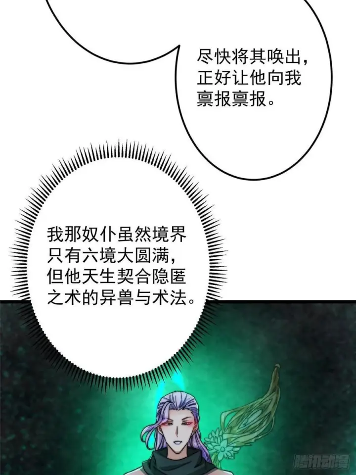 漫画《掌门低调点》538 墨门大家危在旦夕！第12张图
