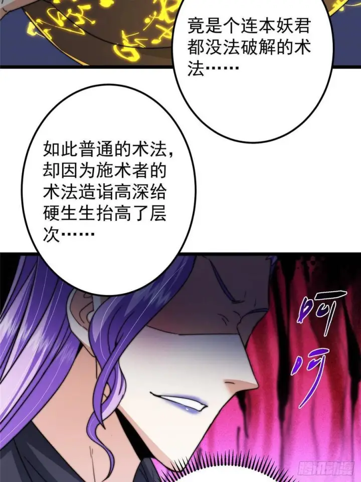 漫画《掌门低调点》538 墨门大家危在旦夕！第21张图