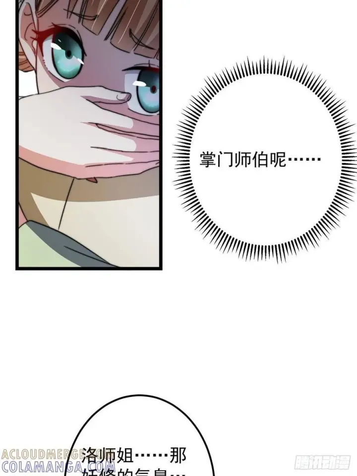 漫画《掌门低调点》538 墨门大家危在旦夕！第34张图